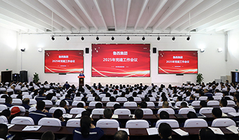 魯西集團(tuán)召開2025年黨建工作會(huì)議
